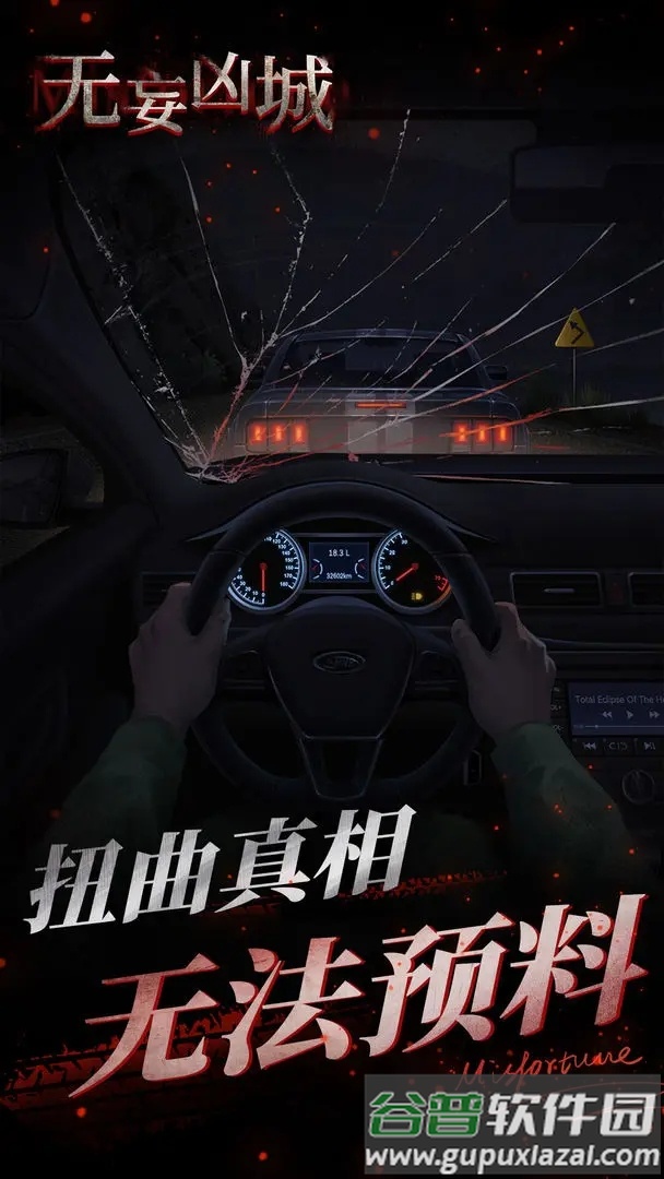 无妄凶城游戏下载截图1