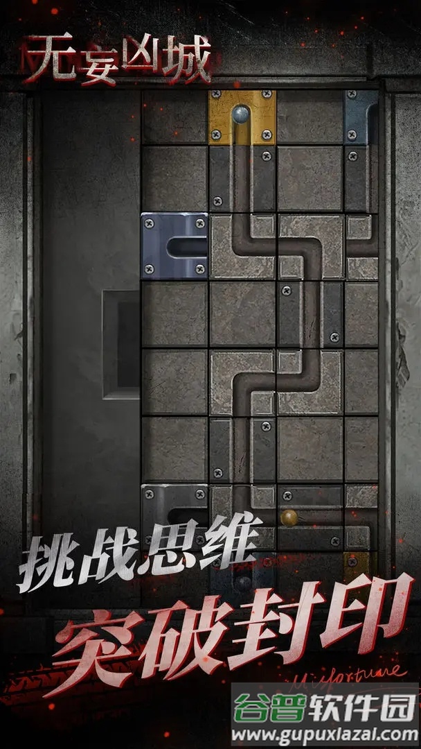 无妄凶城游戏下载截图3