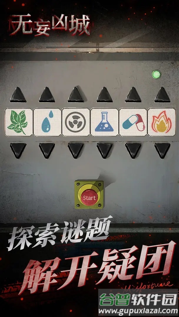 无妄凶城游戏下载截图4