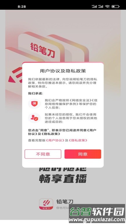铅笔刀app截图4