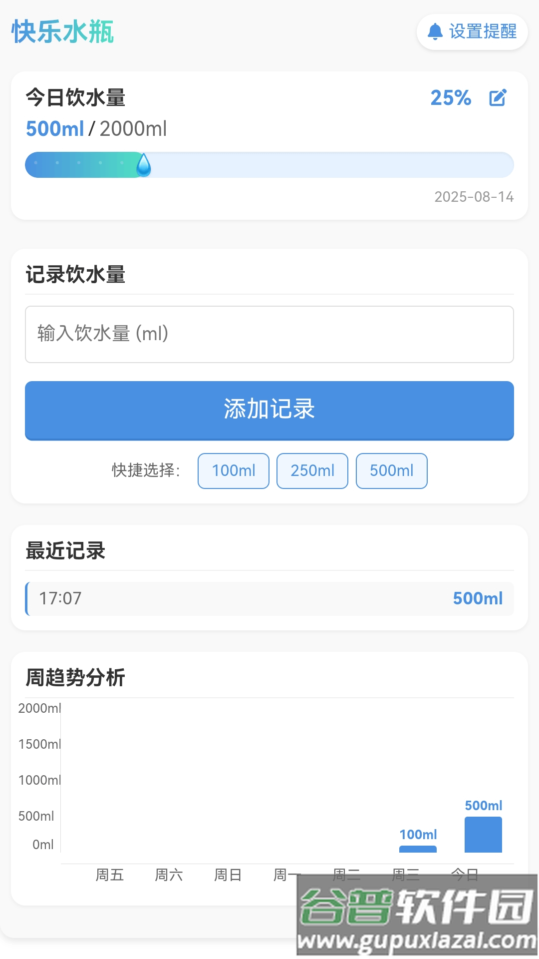 快乐水瓶app截图1
