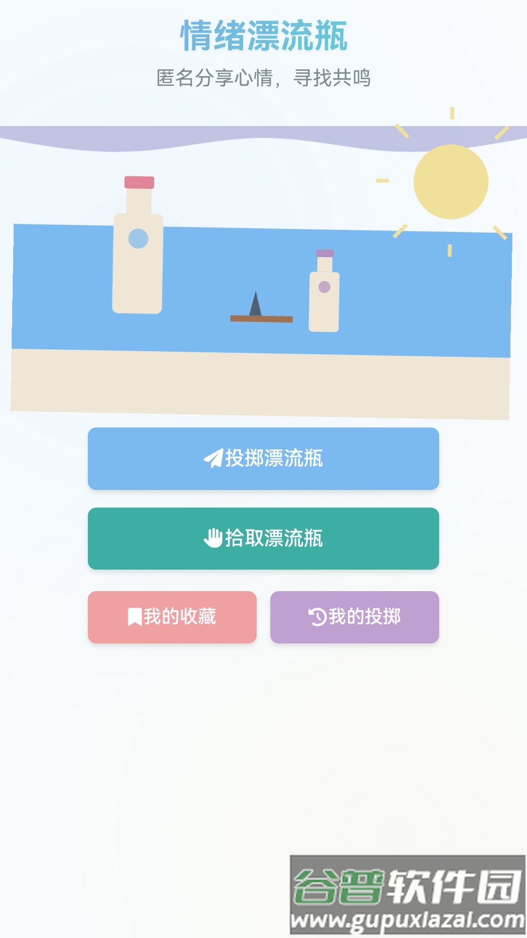 快乐水瓶app截图2