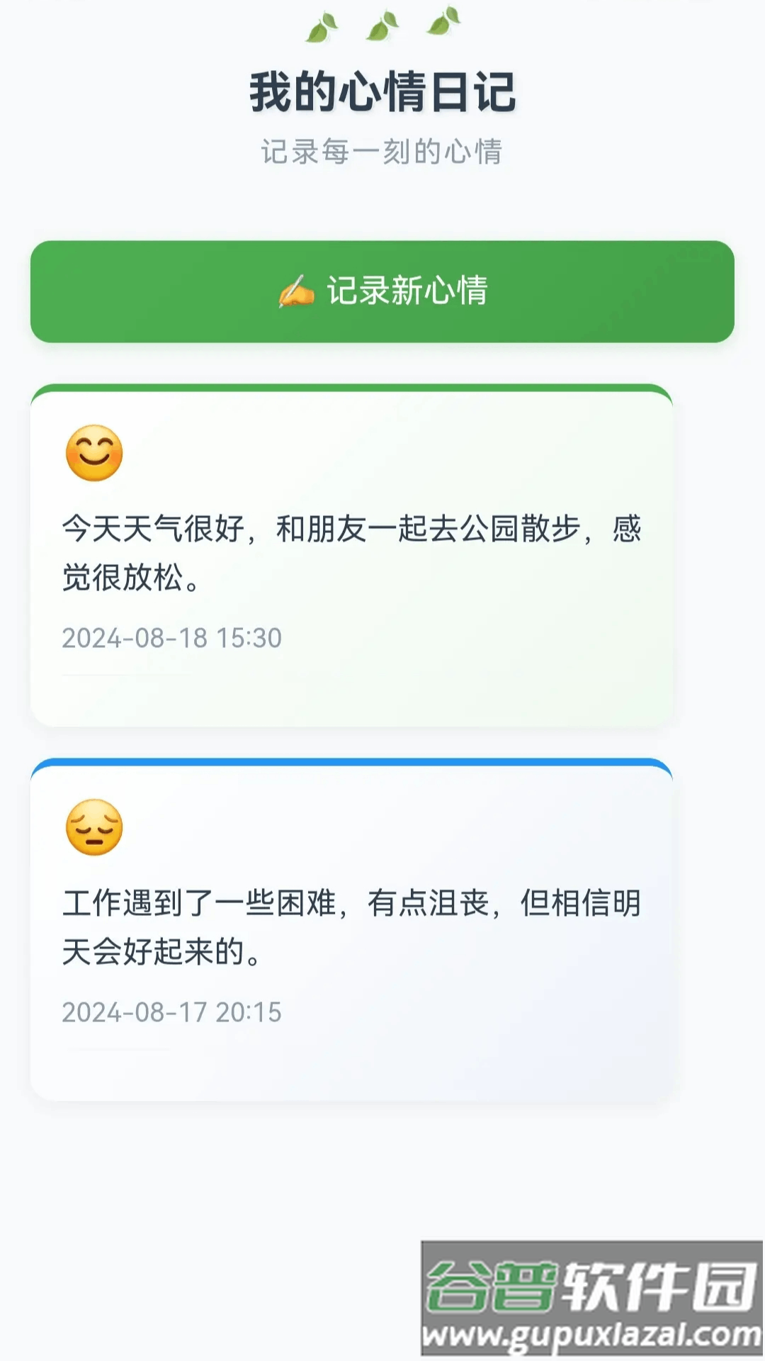 快乐水瓶app截图3