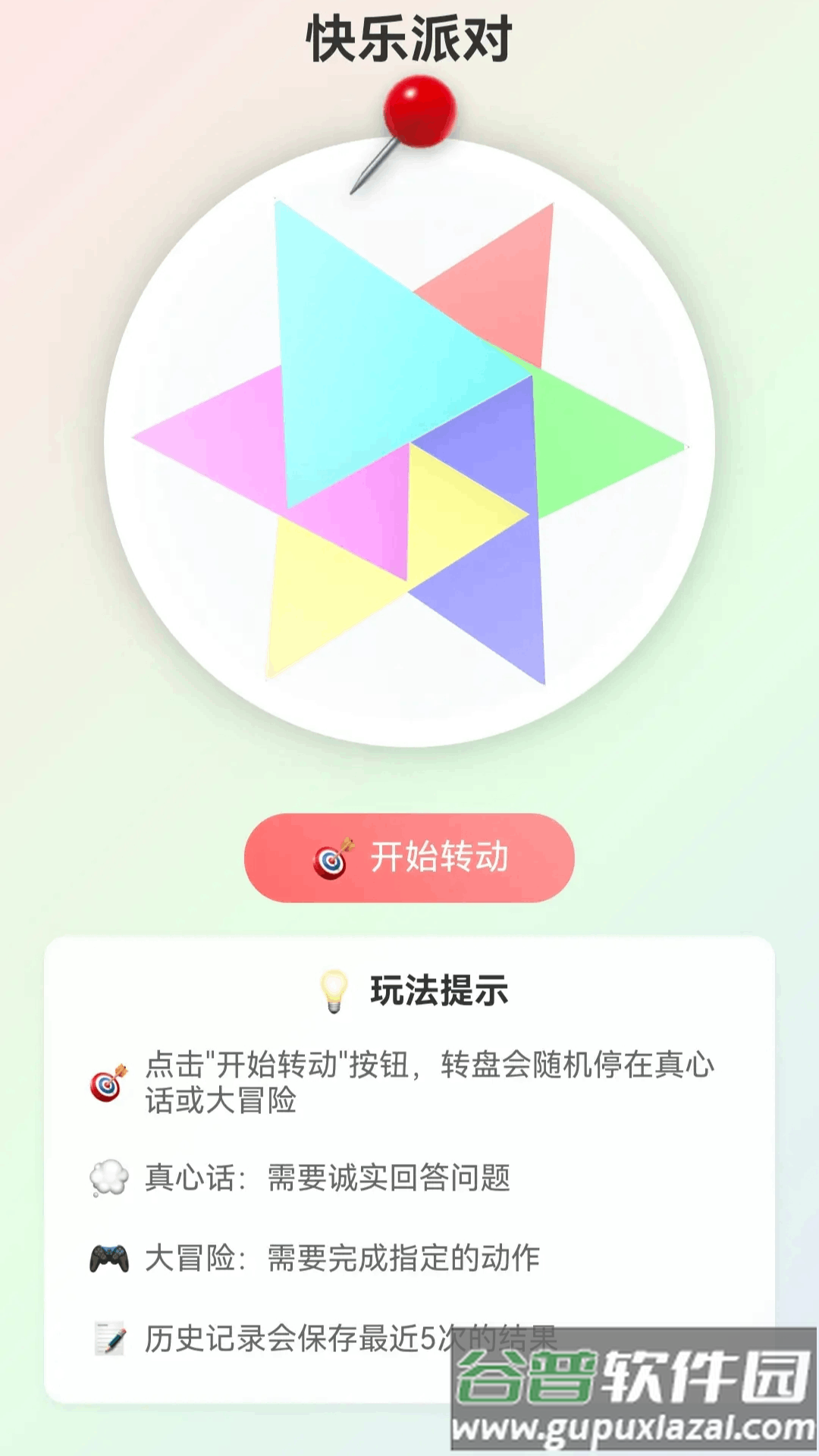 快乐水瓶app截图4