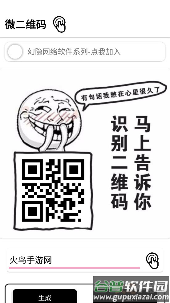 微二维码app截图1