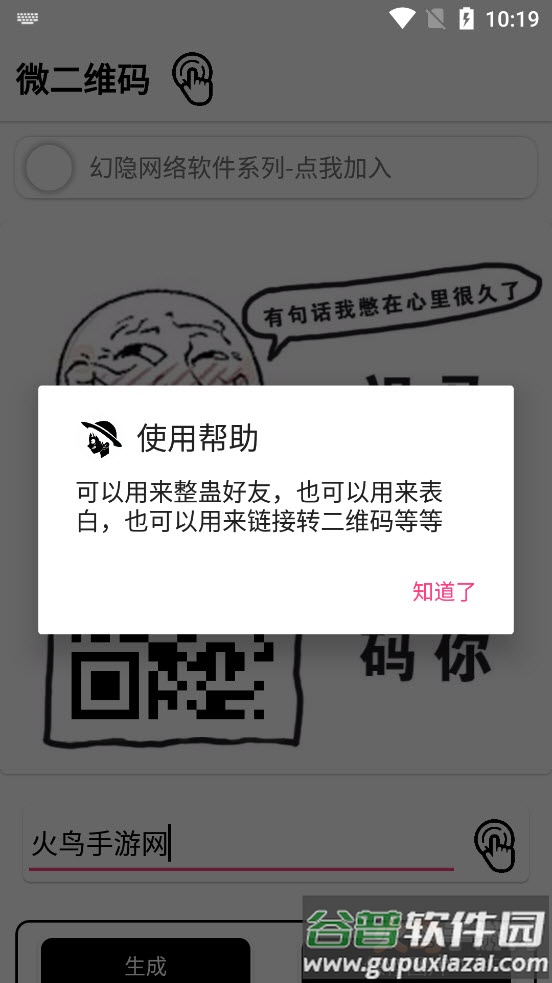 微二维码app截图2
