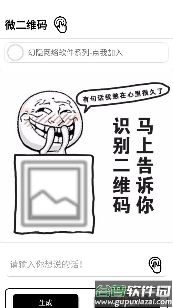 微二维码app截图3