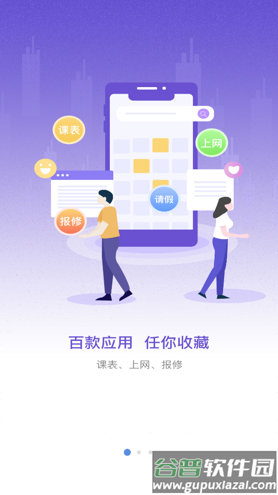 i・西电app截图2