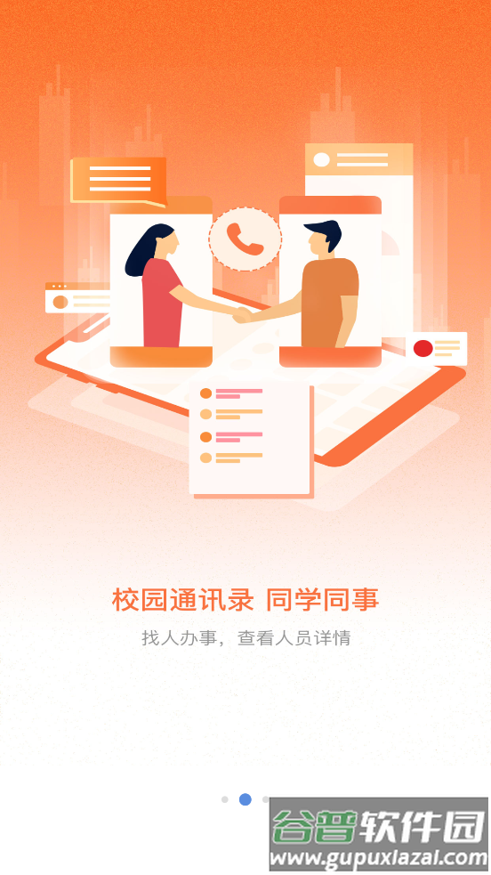 i・西电app截图3