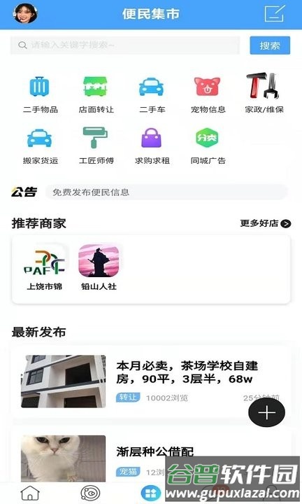 铅山人社区新闻软件截图1