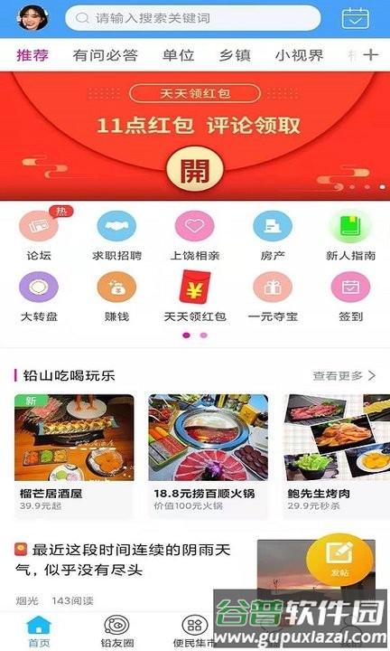铅山人社区新闻软件截图2