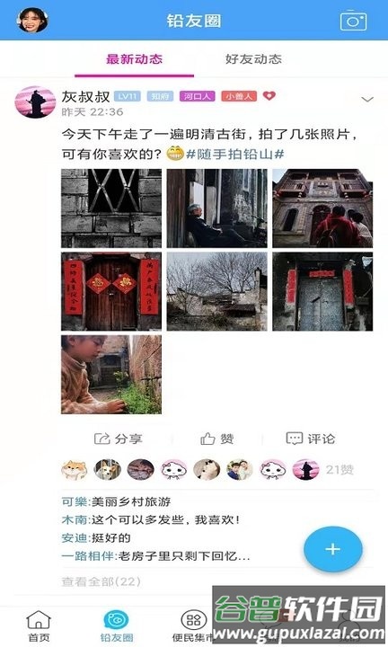 铅山人社区新闻软件截图3