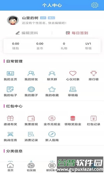 铅山人社区新闻软件截图4