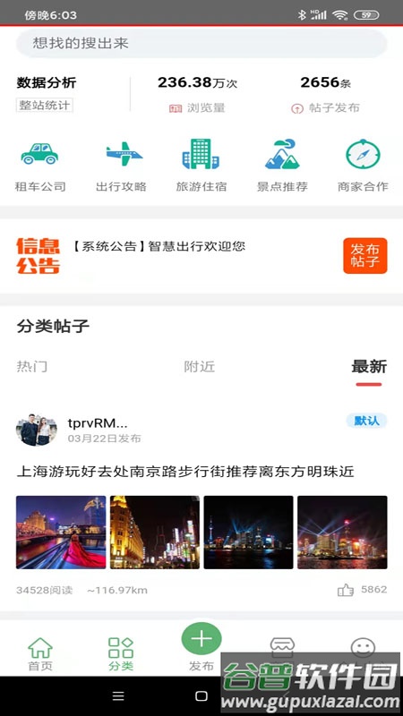 智慧出行app
