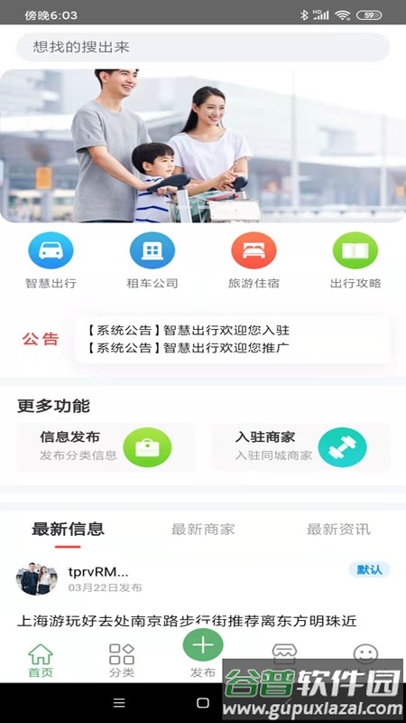 智慧出行app截图2