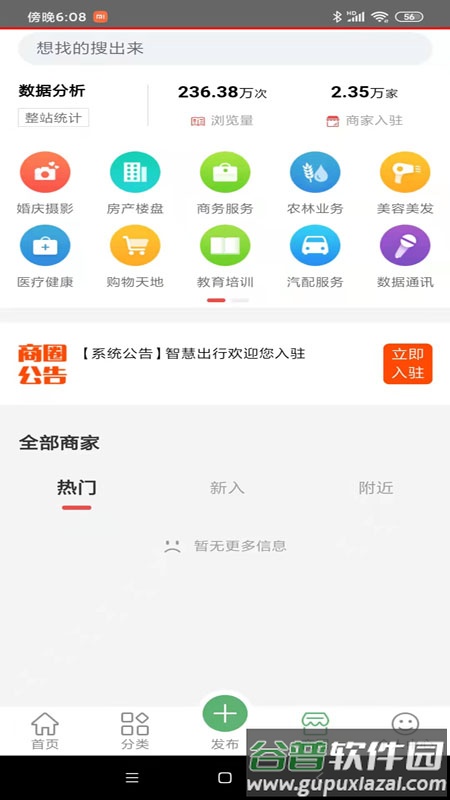 智慧出行app截图3