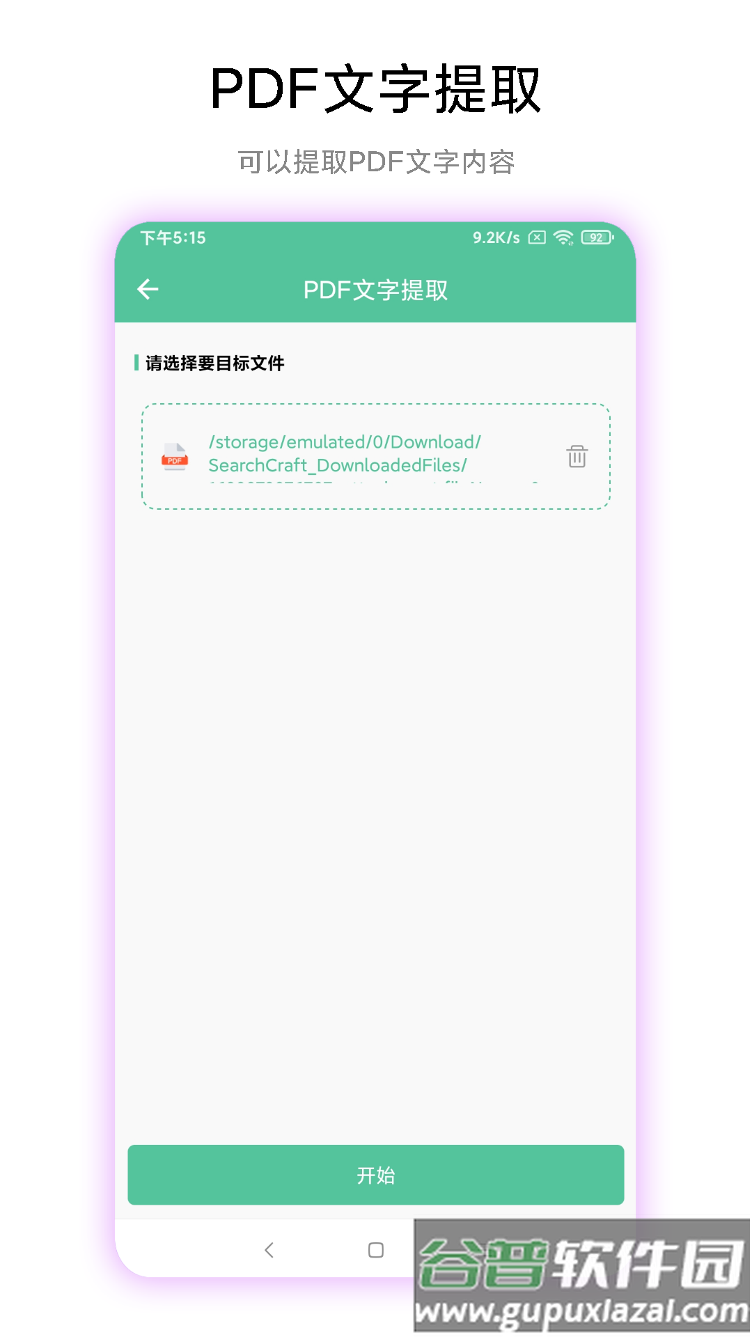PDF工具箱安卓版截图1