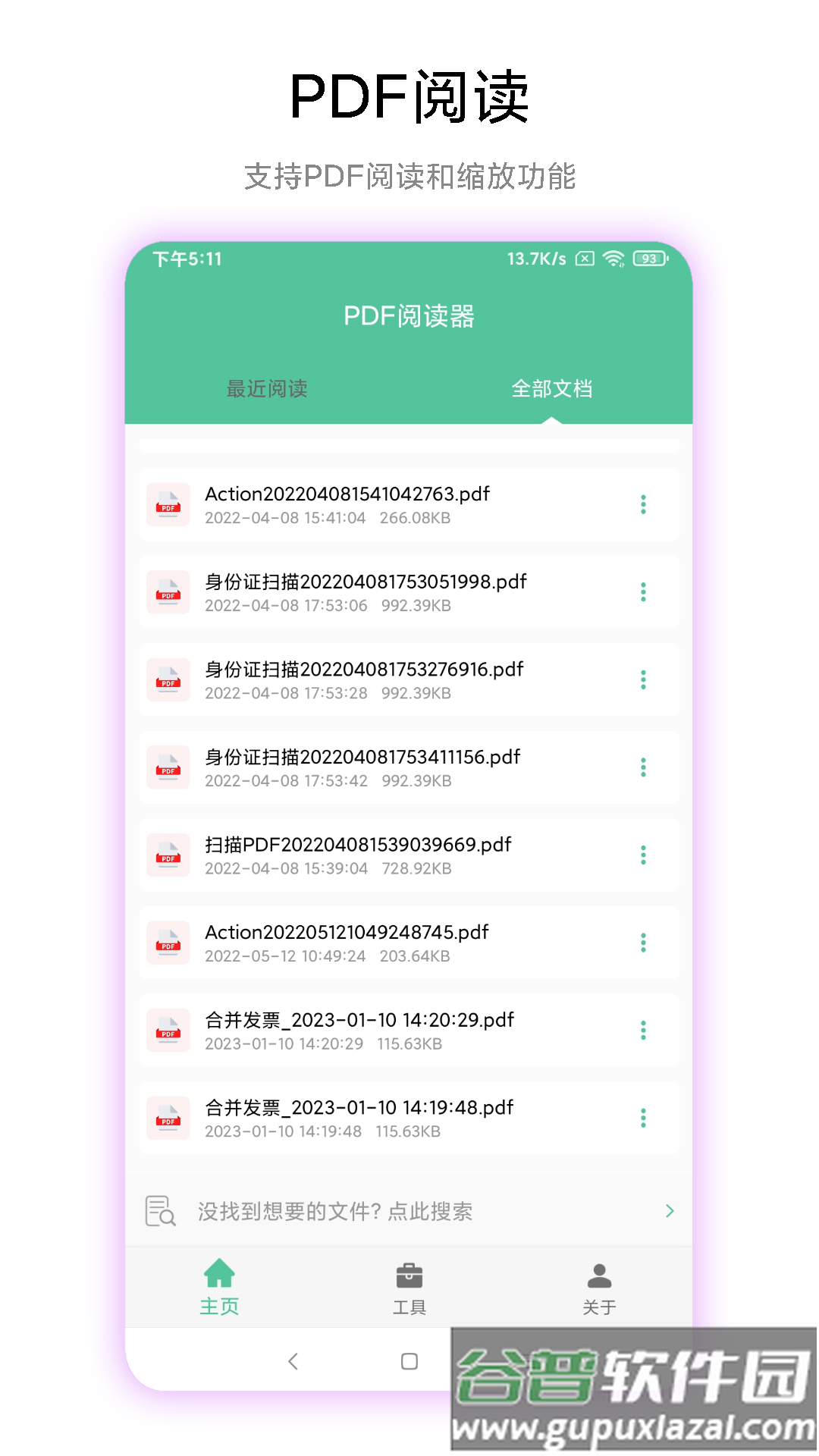 PDF工具箱安卓版截图2