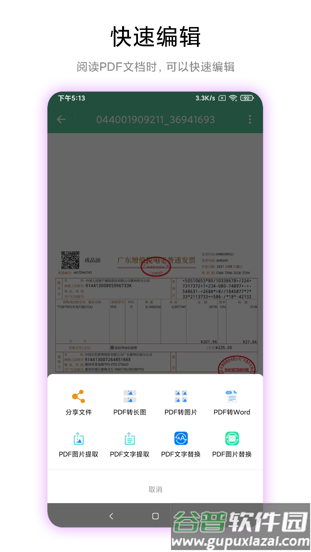 PDF工具箱安卓版截图4