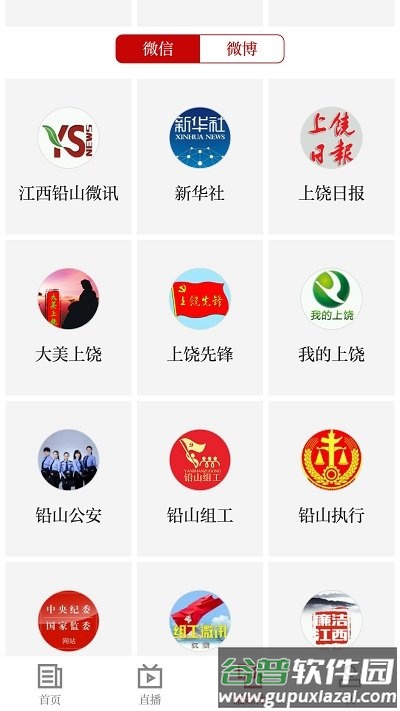 铅山云app截图3