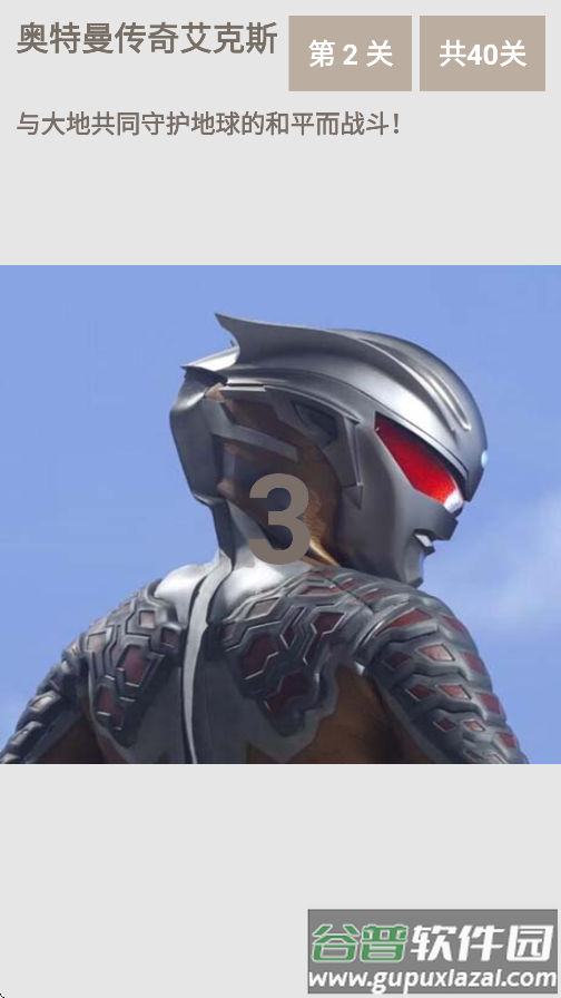 奥特曼传奇艾克斯最新版本