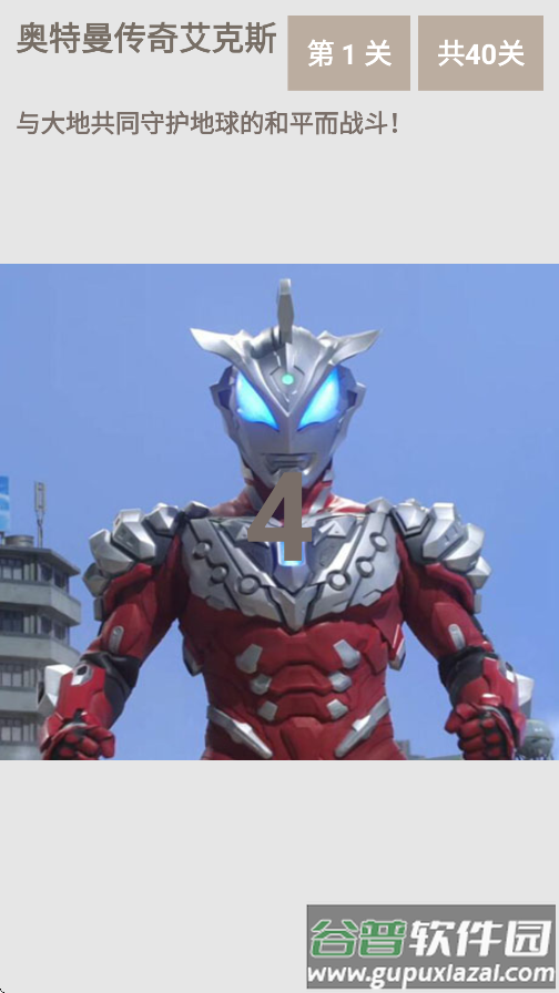 奥特曼传奇艾克斯最新版本截图2