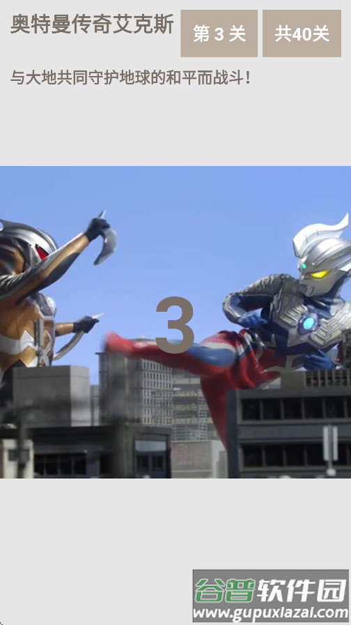奥特曼传奇艾克斯最新版本截图3