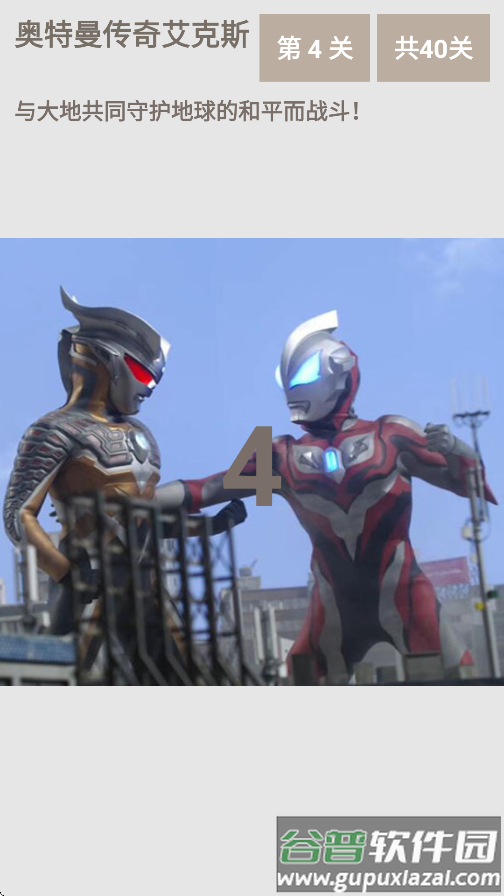 奥特曼传奇艾克斯最新版本截图4