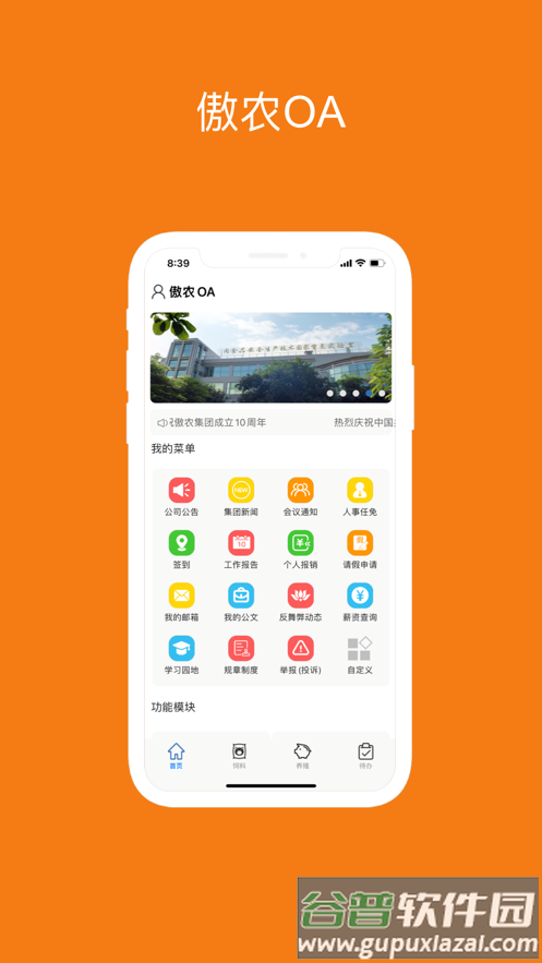 傲农oaAPP下载截图2