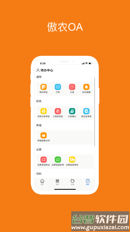 傲农oaAPP下载截图3