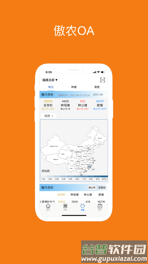 傲农oaAPP下载截图4