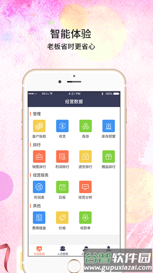天生掌柜app下载