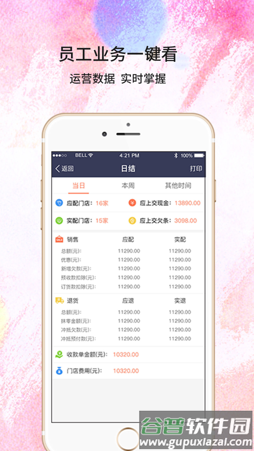 天生掌柜app下载截图2