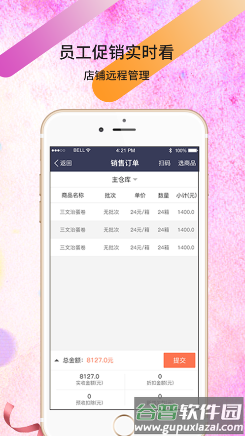 天生掌柜app下载截图3