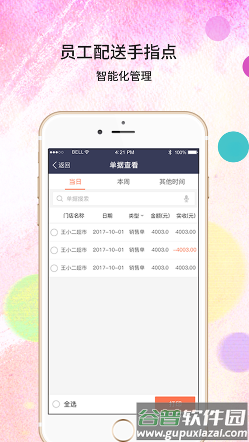 天生掌柜app下载截图4