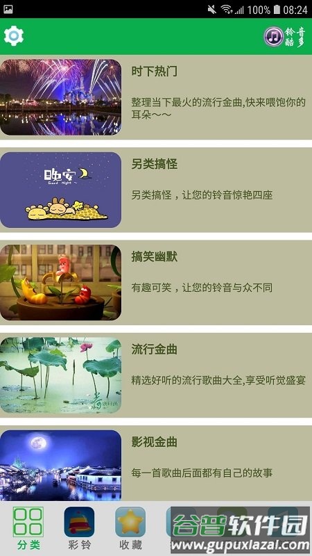 铃音超多app截图1