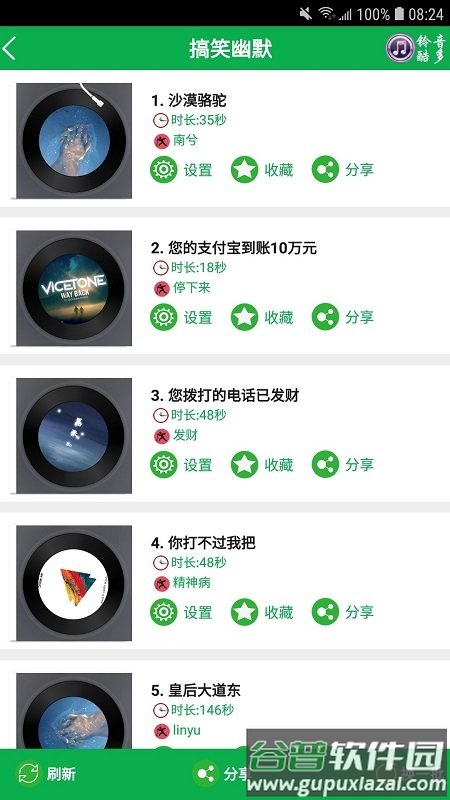 铃音超多app截图3