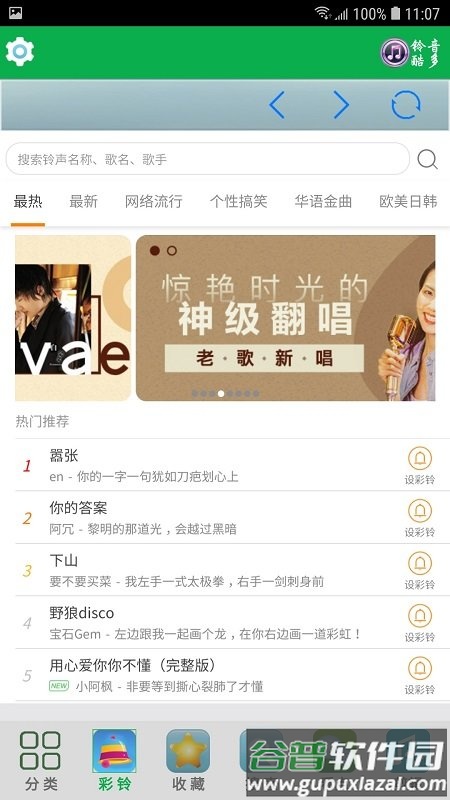 铃音超多app截图4