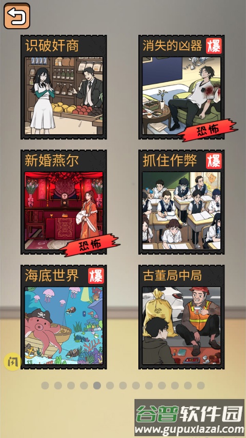 全民剧本大师手游截图2