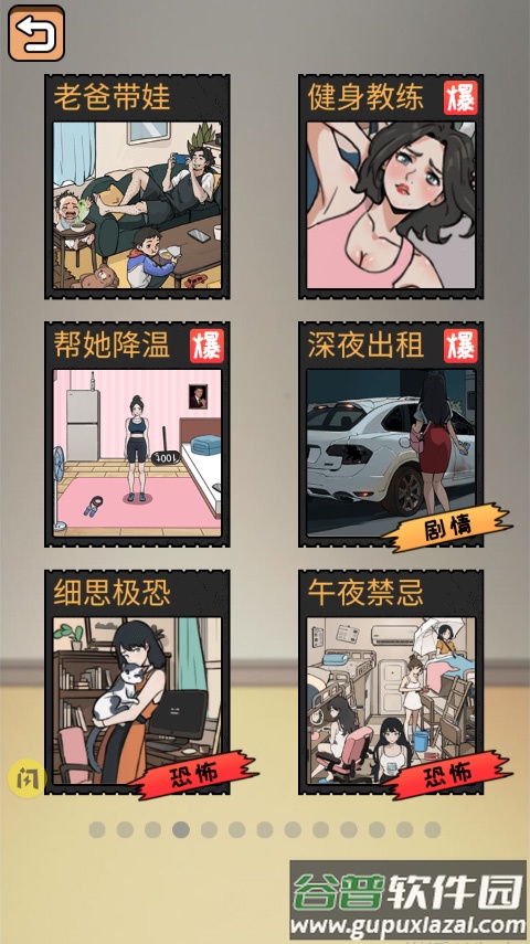 全民剧本大师手游截图4