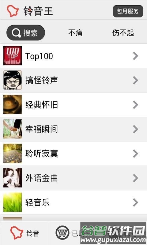 铃音王手机版截图1