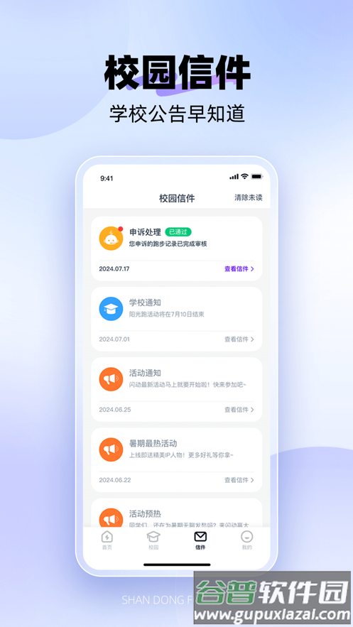 闪动校园Pro截图1