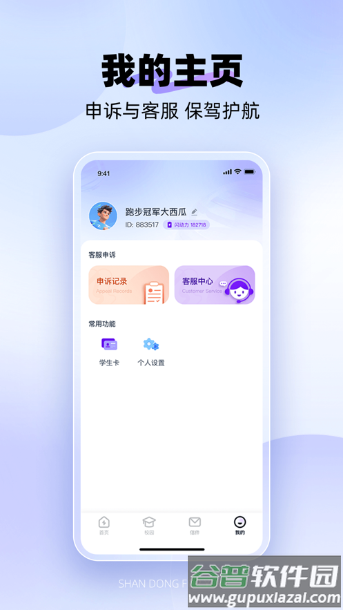 闪动校园Pro截图2