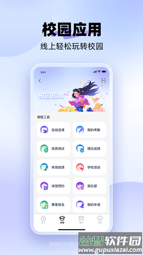 闪动校园Pro截图4