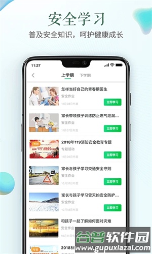 运城市安全教育平台宣传图