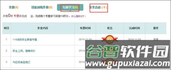何参加安全活动/专题配图1