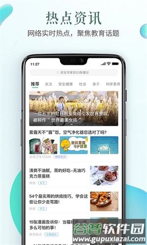 运城市安全教育平台截图1