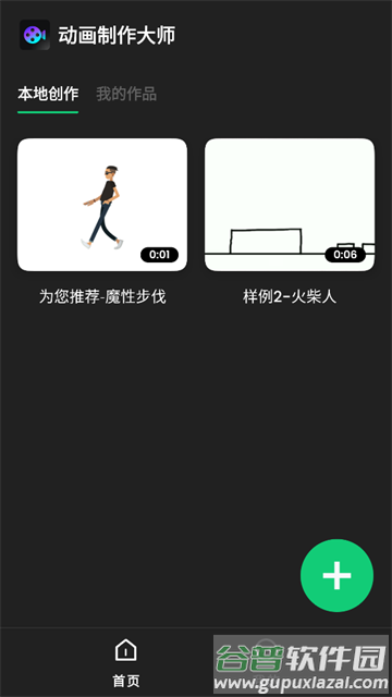 动画制作精灵app