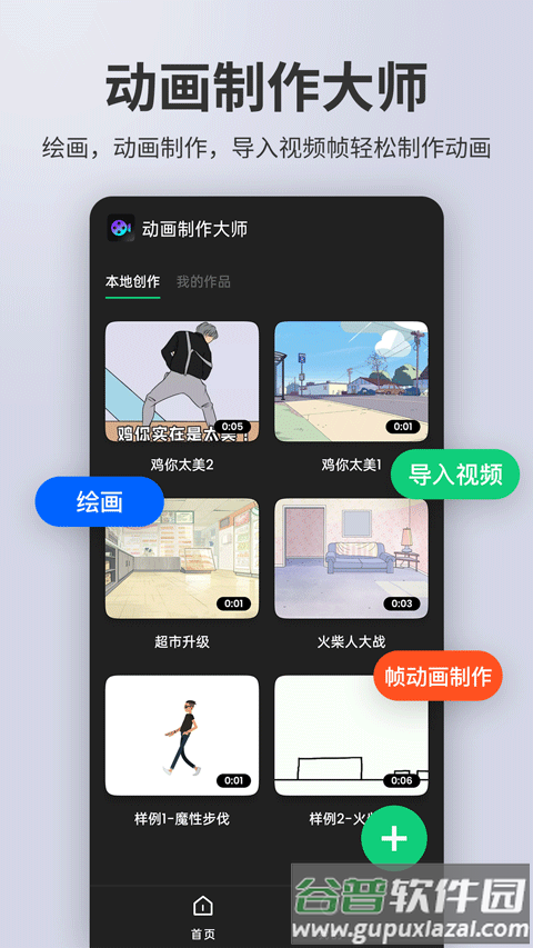 动画制作精灵app下载截图1