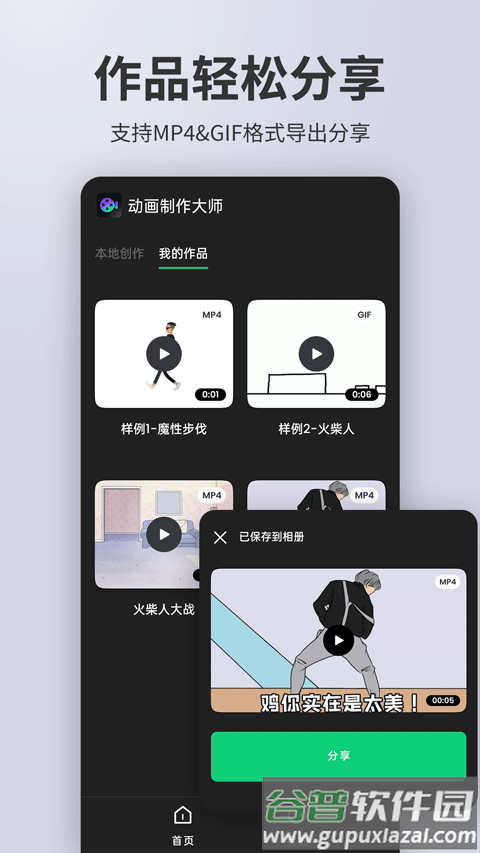 动画制作精灵app下载截图3